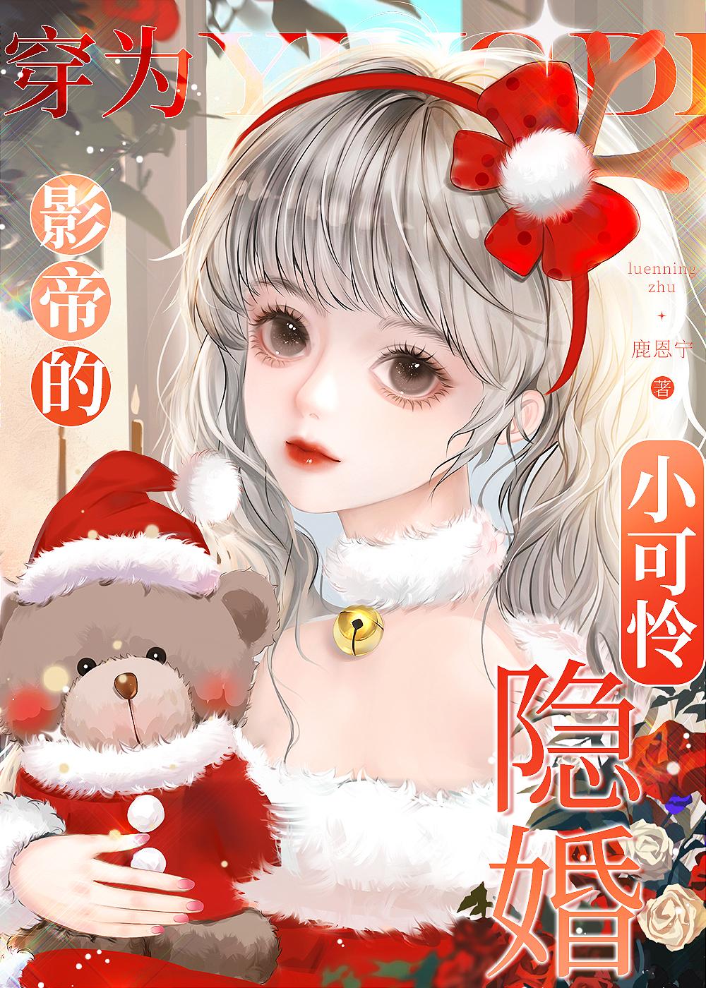 穿为影帝的隐婚小可怜笔趣阁