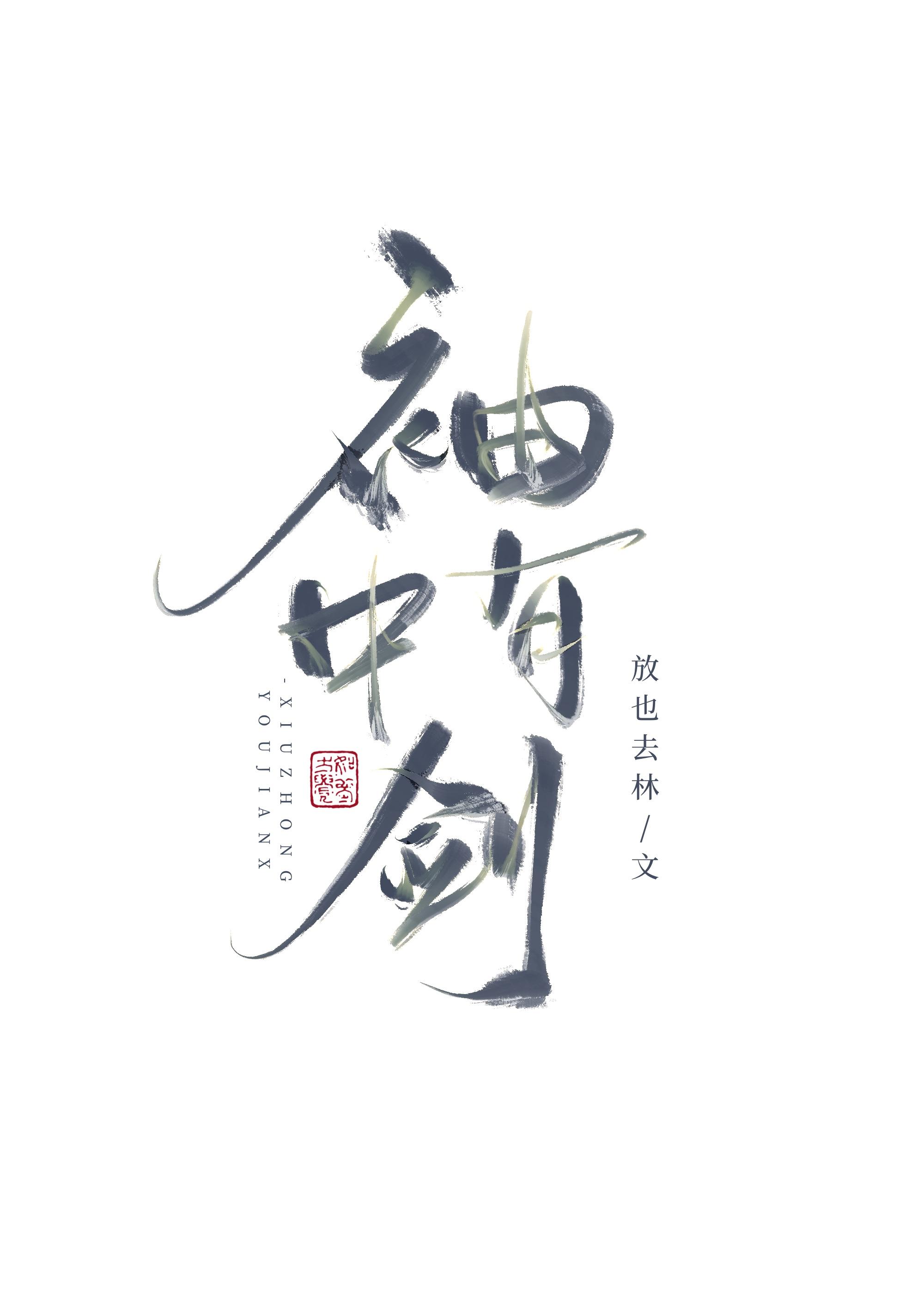 如何让大师兄活到he免费阅读