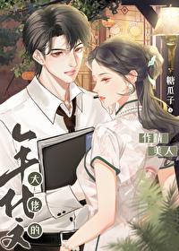 年代文大佬的漂亮作精方