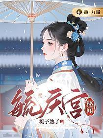 毓庆宫在哪里