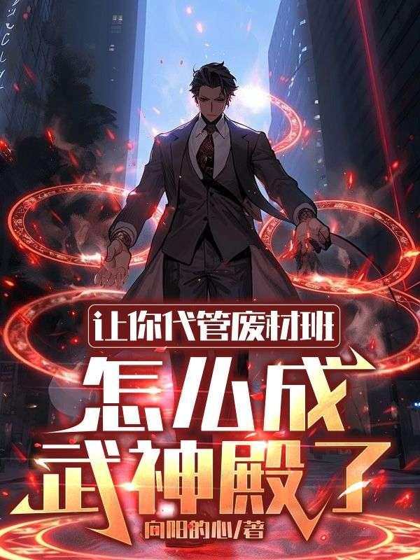 老师别打了我错了