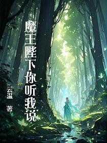 魔王殿下(二二)