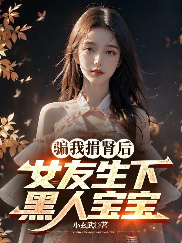 给妻子捐肾