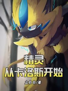 从精灵世界开始