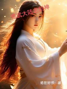神界番外