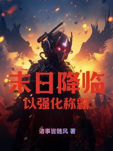 电影末日降临
