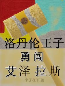 洛丹伦之战ta