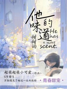 它的味道是甜甜的