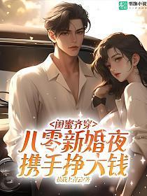 八零九零闺蜜