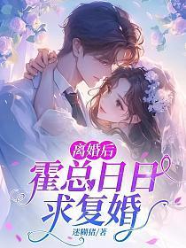 霍总的