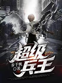 超级兵王叶辰
