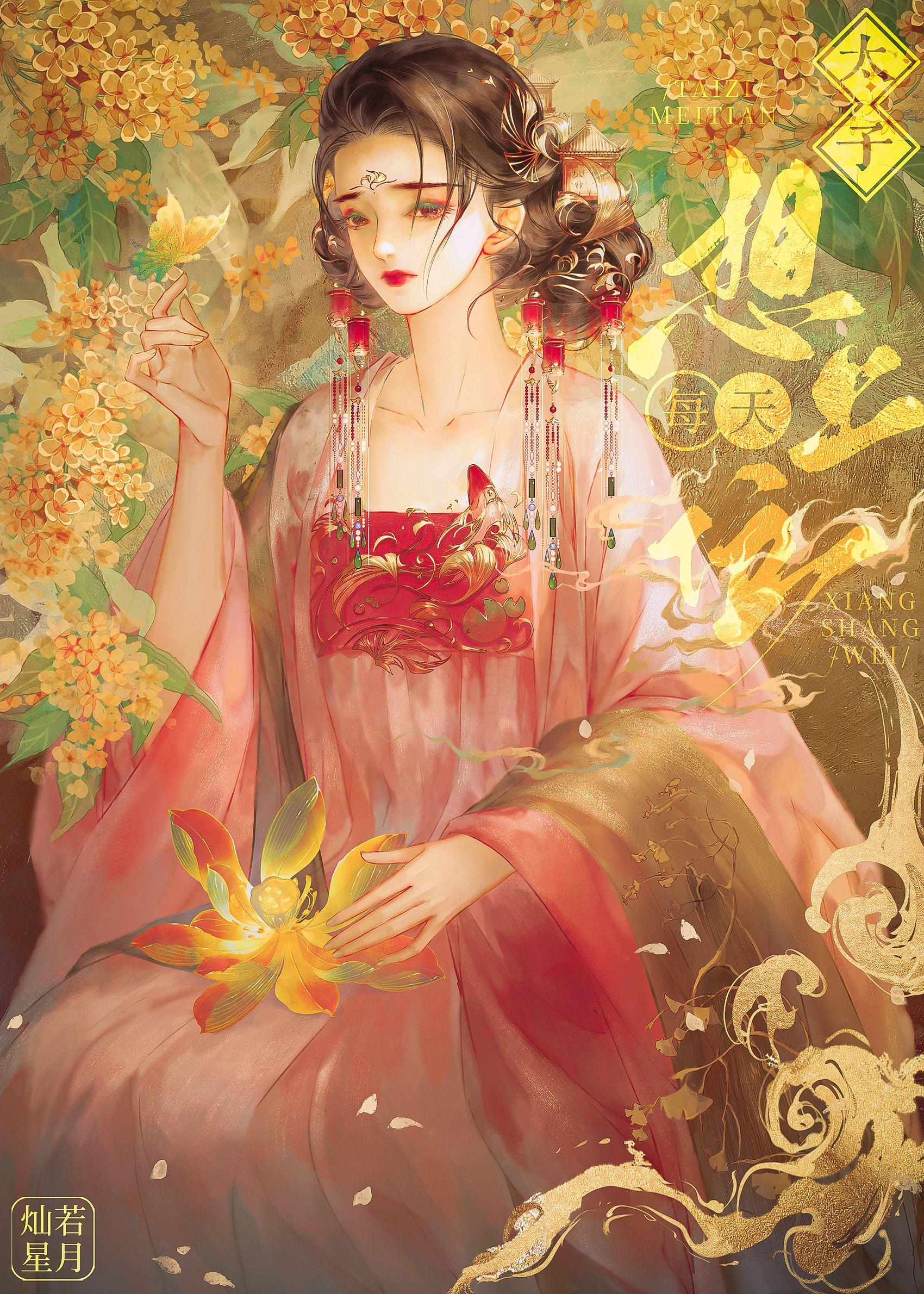 太子每天想上位番外