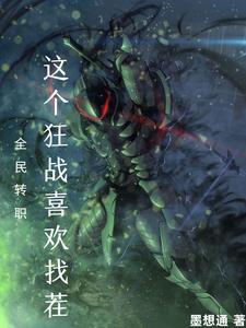 全民转职亡灵法师我即天灾免费