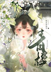 青梅全文免费阅读