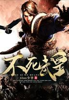 不死武皇林辰免费阅读全文