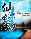 仙源镇怎么样