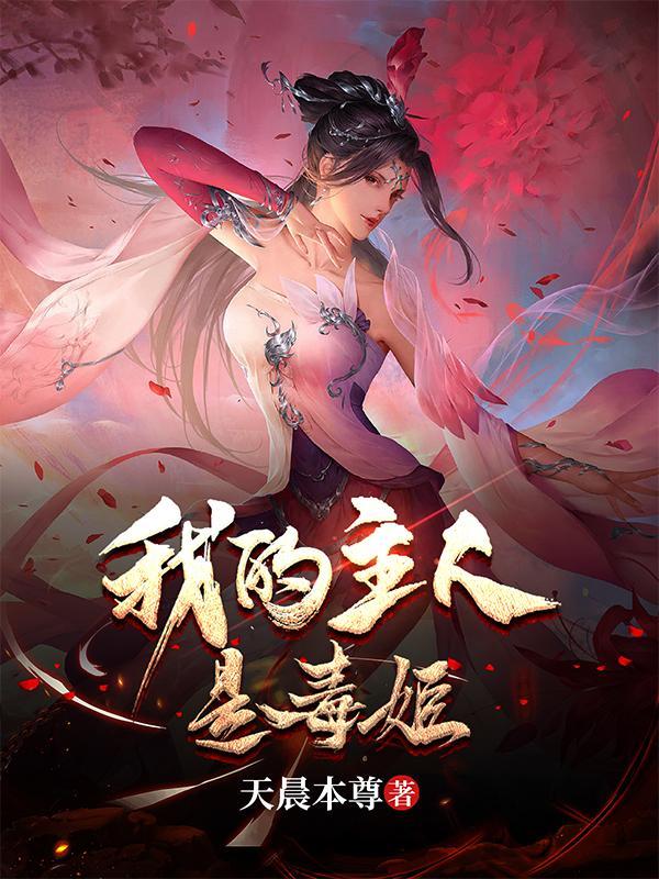 我的主人是仆人