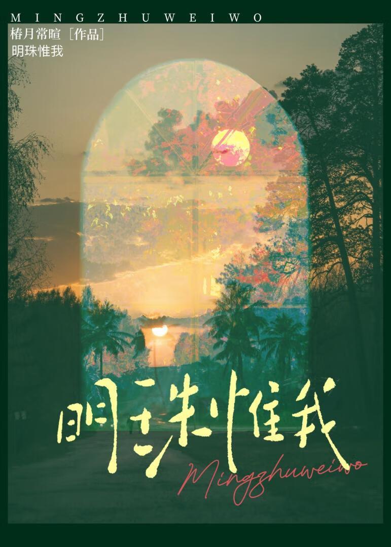 又何须萤火什么意思