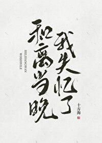 和离当晚我失忆了番外