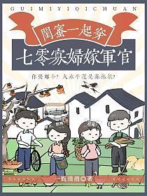 七零寡妇嫁军官百度