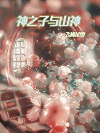 山之神属于什么本