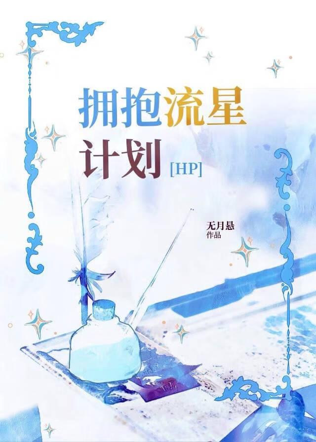 拥抱星星的太阳txt书包网