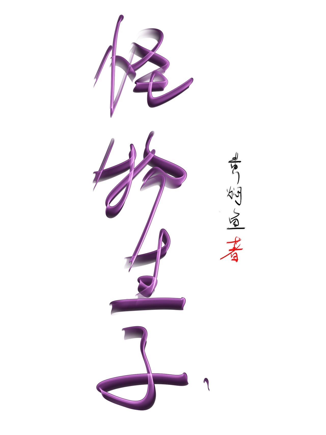 怪物生子可行性[GB