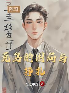 荒岛是什么样的