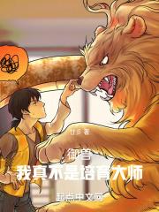御兽真人攻略