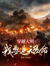 大明穿越系统