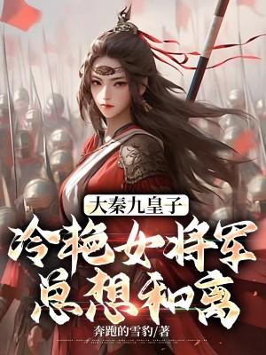 将军每天都想回家种田