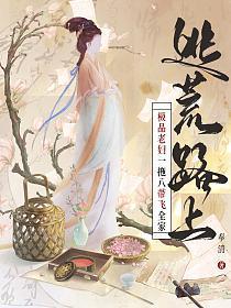 逃荒路上发家致富