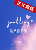 她又甜又撩[娱乐圈