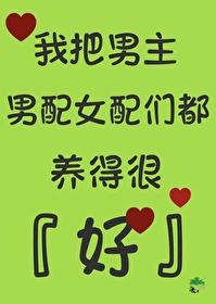 救赎男主的穿书文