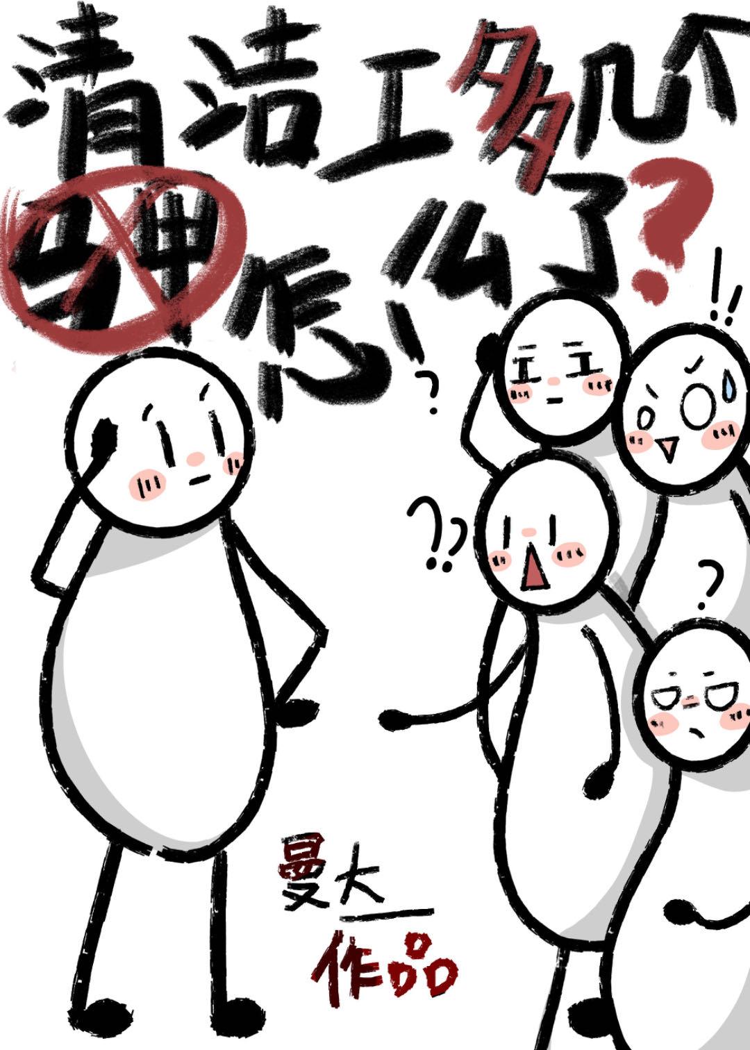 清洁工人