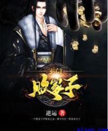 玄幻之败家子系统