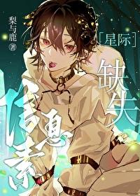 星际万人迷的自我修养