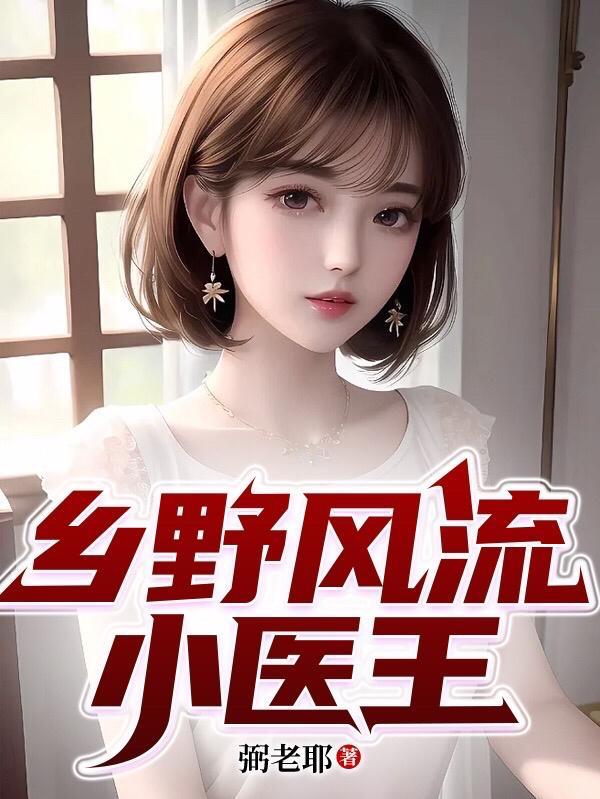 乡村小农医陈阳