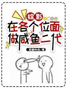综穿之影视大佬的生活
