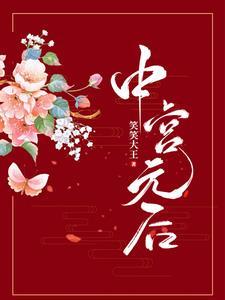 中宫指的是皇后吗