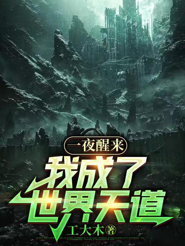 一夜醒来与世界为敌表情包