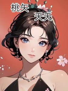 桃矢受伤是哪一集