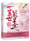 一生一世笑皇途结局
