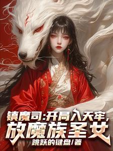镇魔司1