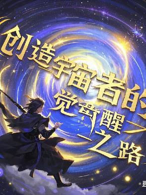 创造宇宙说明书pdf