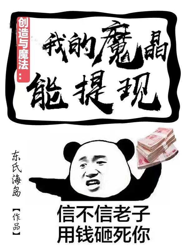 创造与魔法魔晶怎么获得?