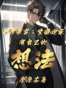 普通人快穿之学无止境