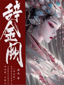 女帝请翻牌女主最喜欢谁