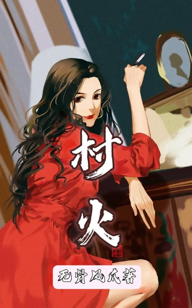 嫂子傻子开光
