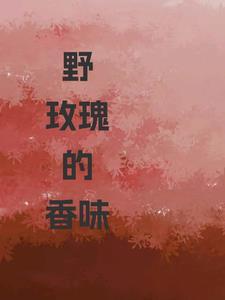野玫瑰是什么含义